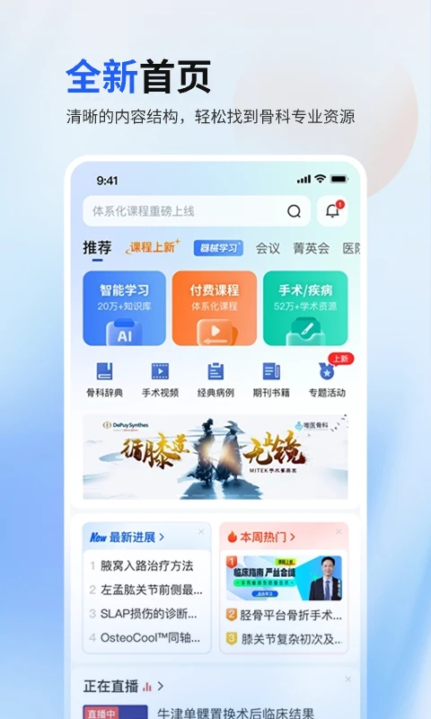 唯医骨科官方版截图4