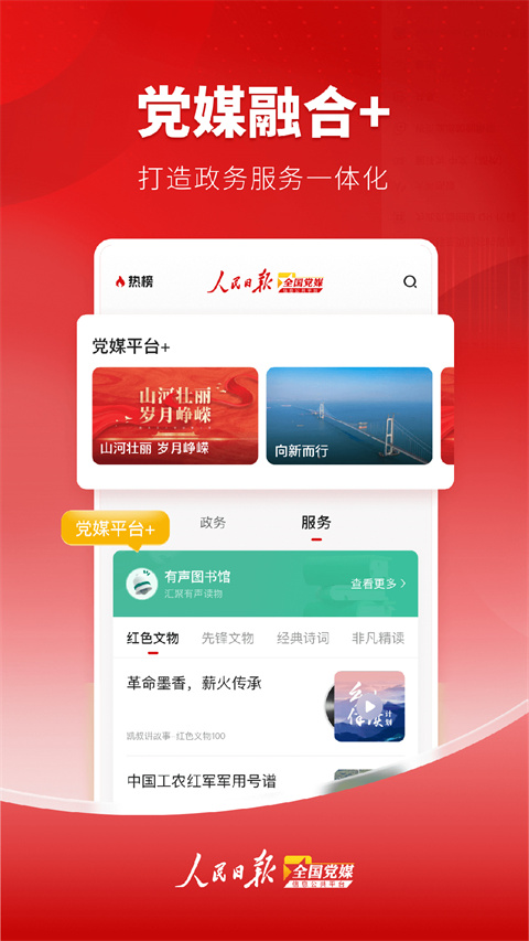 党媒平台app客户端截图1