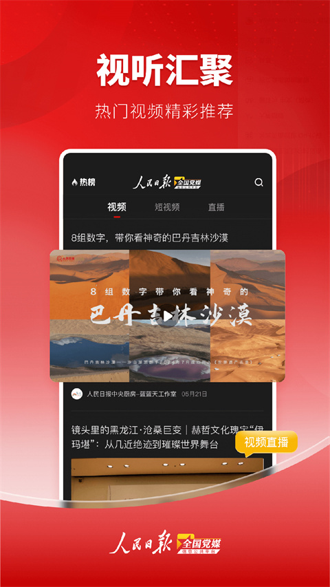 党媒平台app客户端截图3