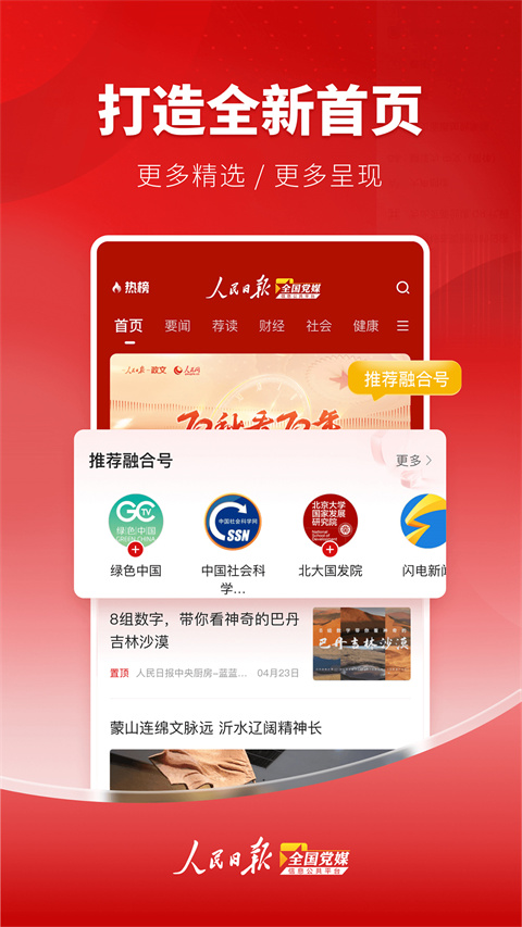 党媒平台app客户端截图5