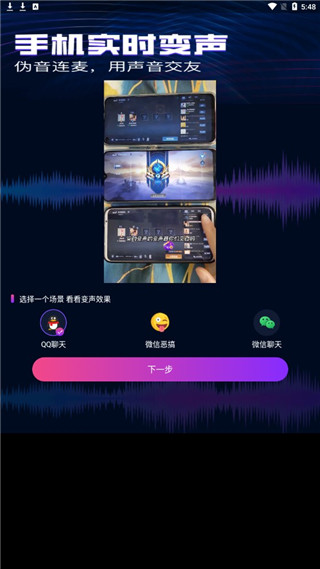 魔音变声精灵app截图1