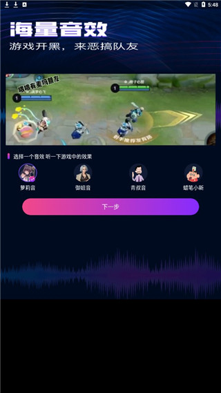 魔音变声精灵app截图2