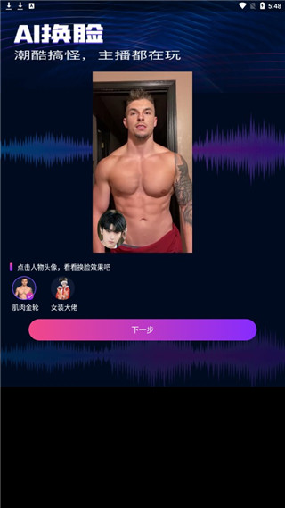 魔音变声精灵app截图3