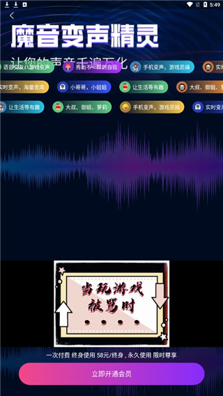 魔音变声精灵app截图4