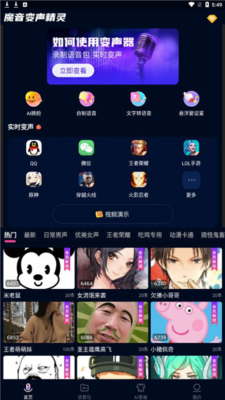 魔音变声精灵app截图5