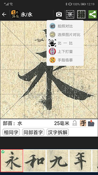 不厌书法app最新版截图1