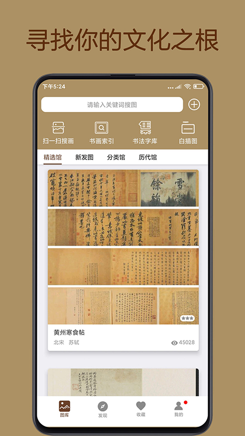 中华珍宝馆app截图3