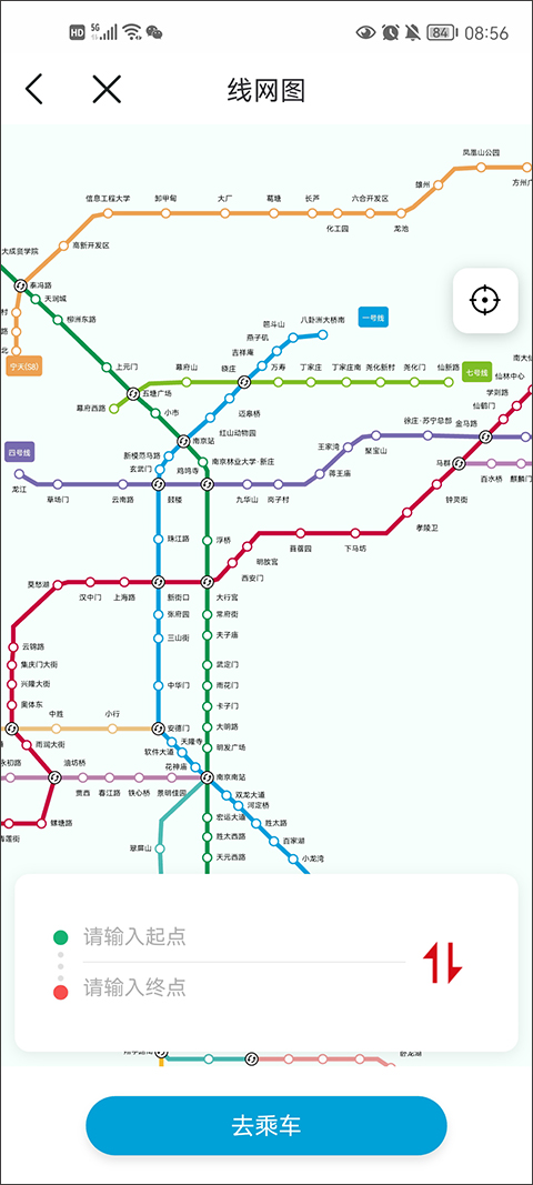 南京地铁与宁同行最新版截图2