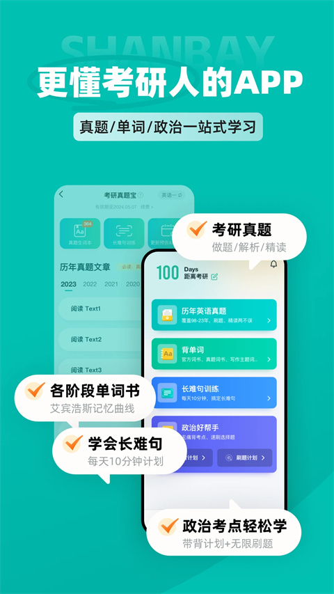 扇贝考研最新版截图5