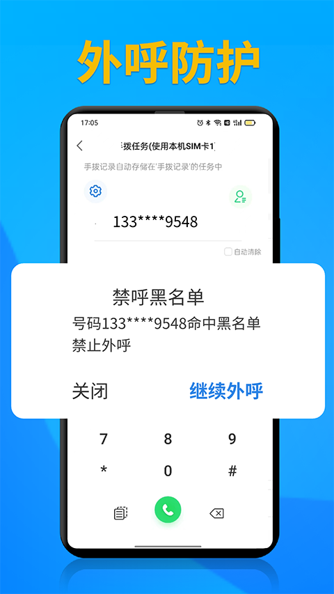 电销帮自动拨号app截图3