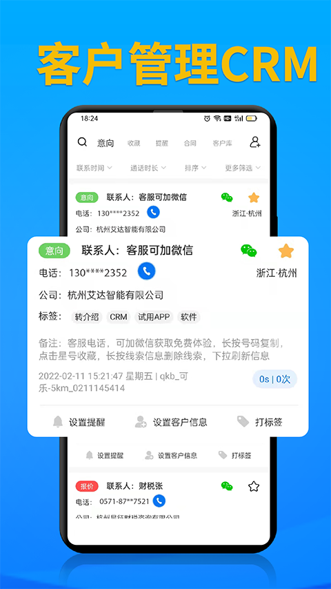 电销帮自动拨号app截图5