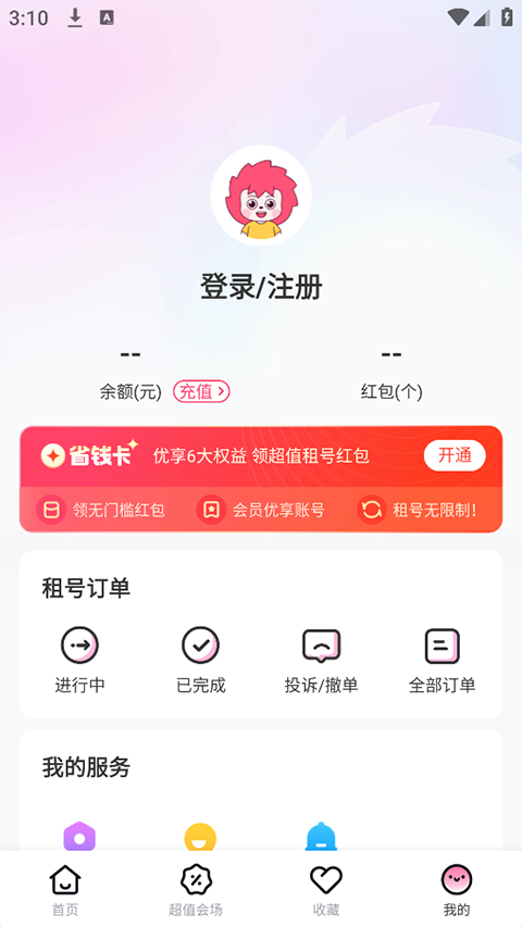 租号玩极速版截图1