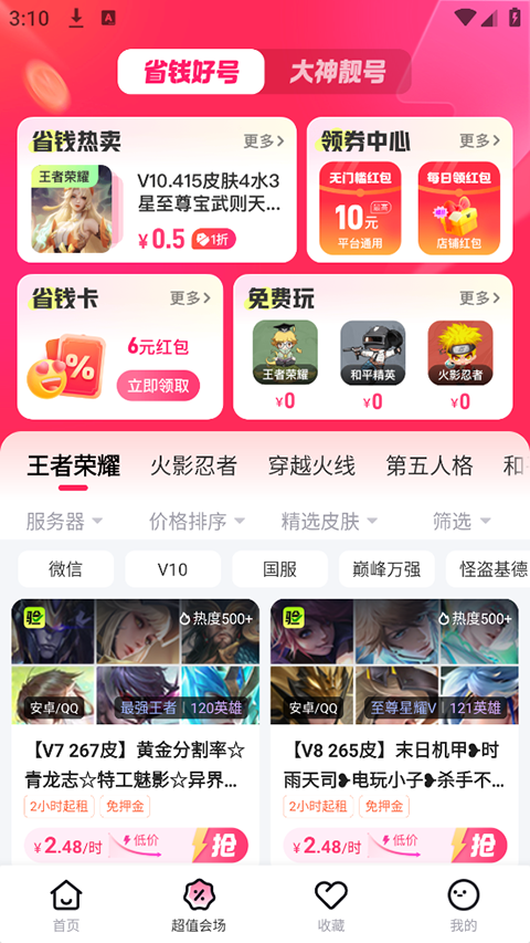 租号玩极速版截图3