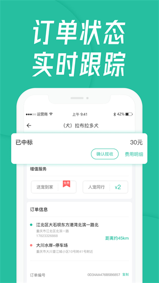 宠贝贝宠物托运截图3