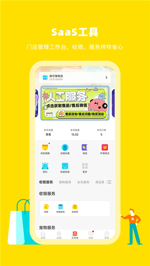 蜗牛小店app截图2