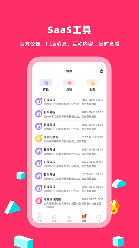 蜗牛小店app截图3