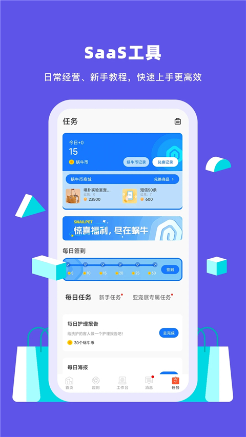 蜗牛小店app截图4