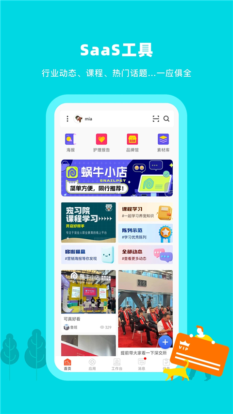 蜗牛小店app截图5