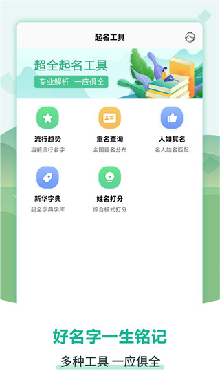 嘉铭宝宝起名截图3