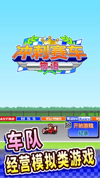 冲刺赛车物语游戏最新中文版截图1