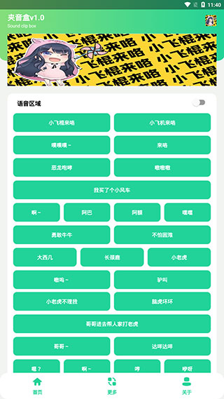 夹音盒截图1