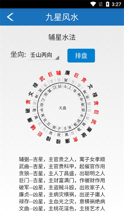 六爻玄空排盘截图5