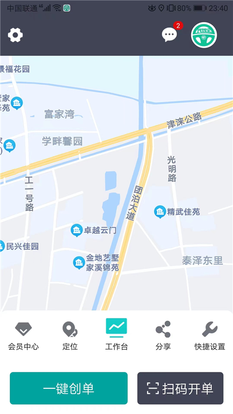 代驾宝app截图1