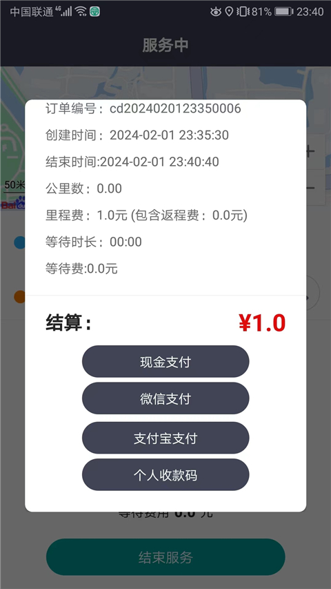 代驾宝app截图2