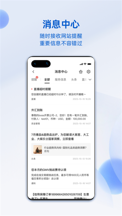 阿里卖家app手机版截图1