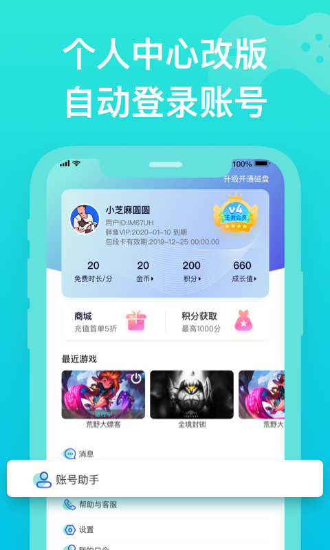 胖鱼道炫截图5