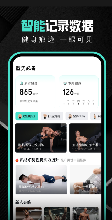 跃动健身app官方版截图1