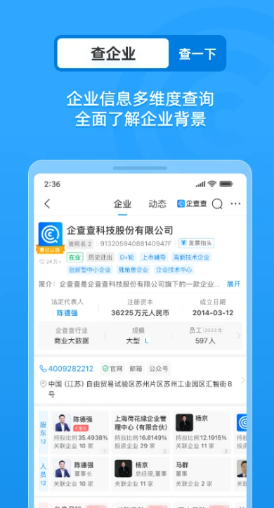 企业情报局官方版截图2