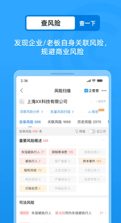 企业情报局官方版截图3