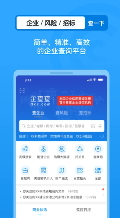 企业情报局官方版截图1