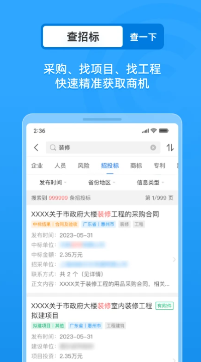 企业情报局官方版截图4