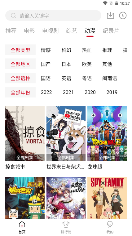 八戒影视官方正版截图1