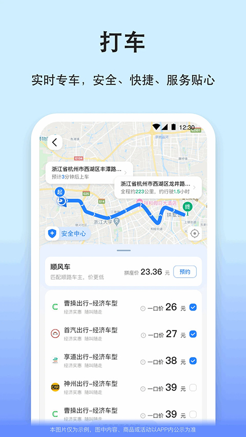 一喂汽车票app官方版