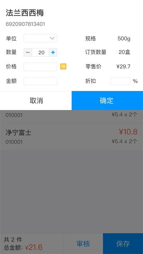 店务通app