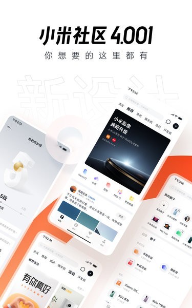 小米社区手机客户端截图4