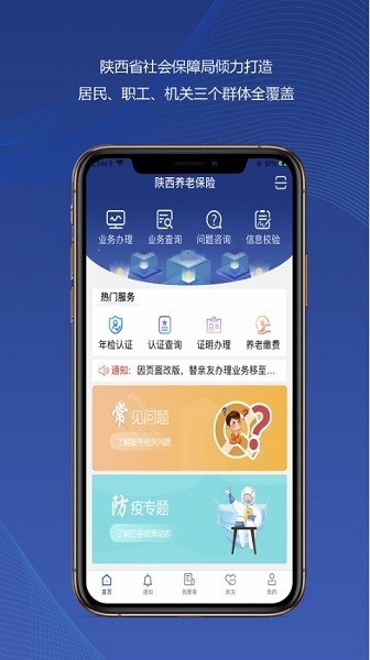 陕西社会保险app安装截图1