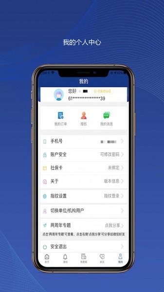 陕西社会保险app安装截图2