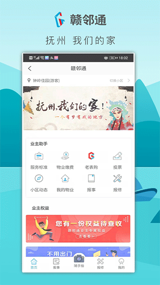 赣邻通app官方版截图1