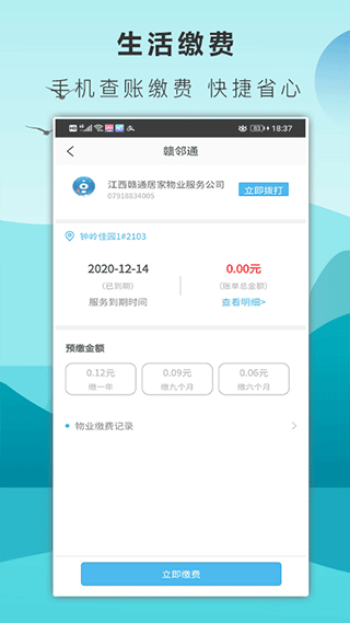 赣邻通app官方版截图3