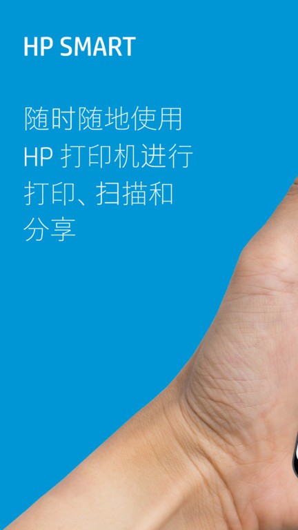 惠普云打印2025最新版(HP Smart)截图2