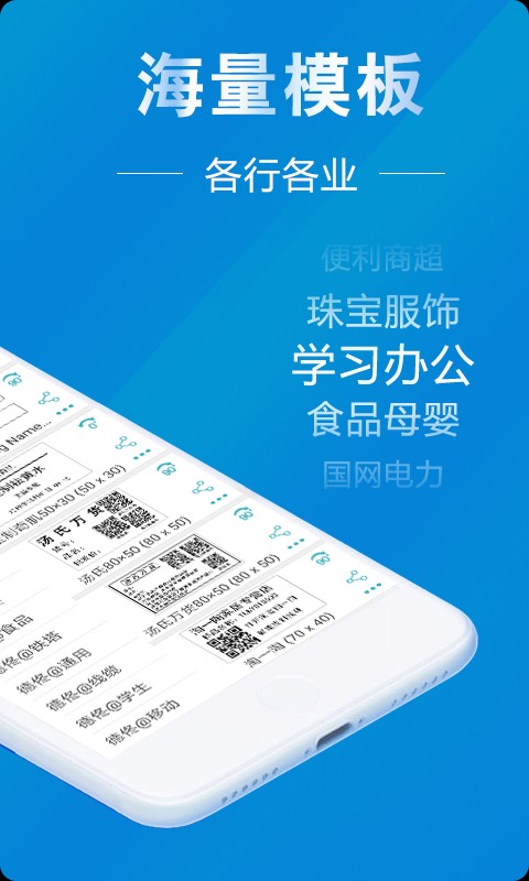 微打标签app手机软件截图3