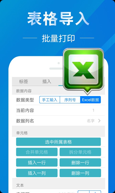 微打标签app手机软件截图4