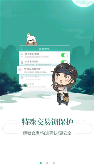 剑三玲珑密保锁app截图2