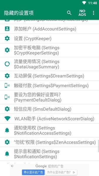 隐藏的设置项最新版(Hidden Settings)截图2