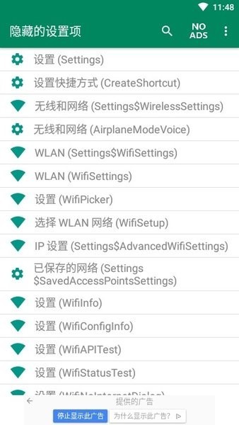 隐藏的设置项最新版(Hidden Settings)截图4