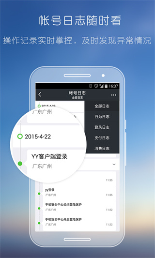 YY安全中心截图3